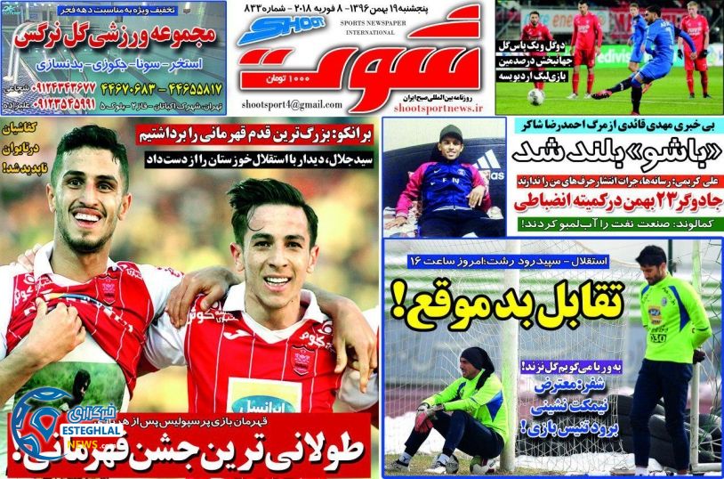 روزنامه شوت پنجشنبه 19 بهمن 1396  
