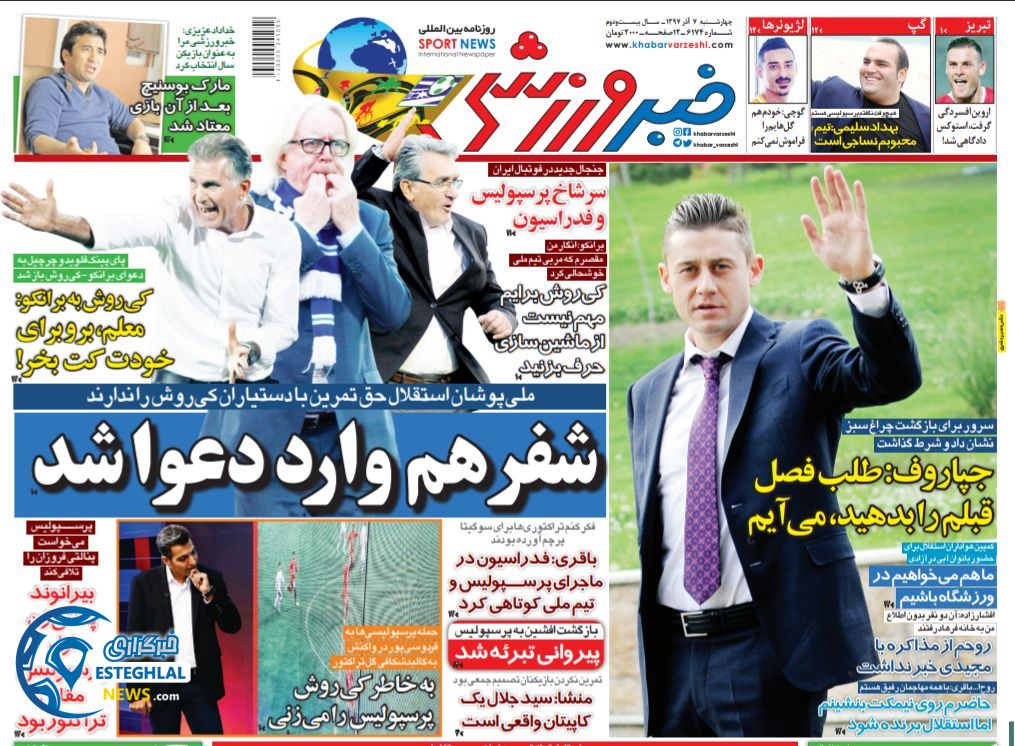 روزنامه خبر ورزشی چهارشنبه 7 آذر 1397    