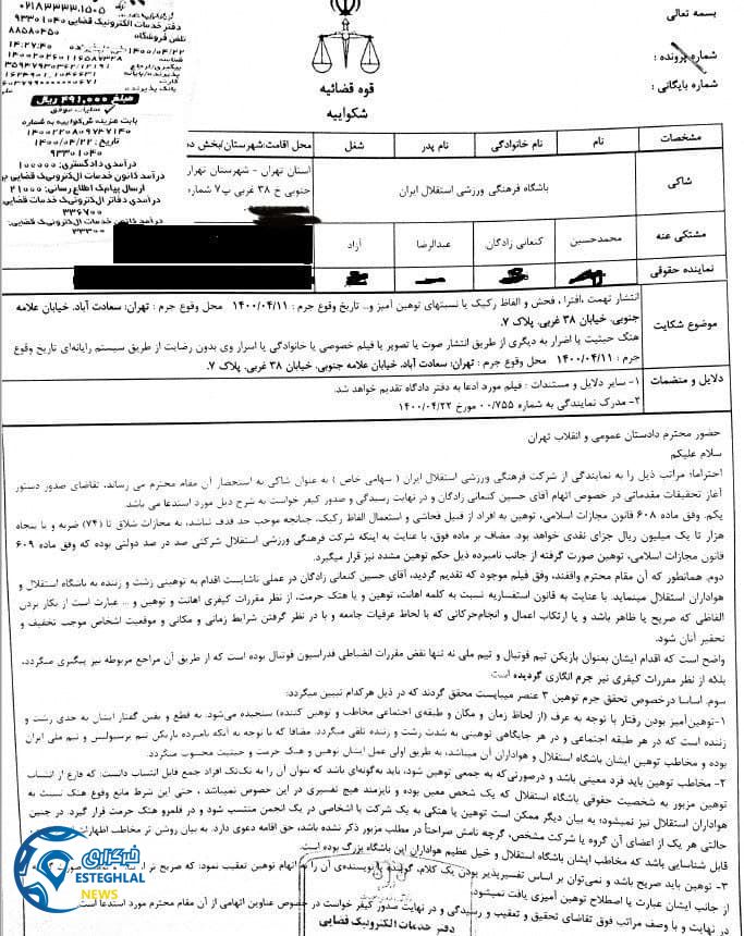 شکایت باشگاه استقلال