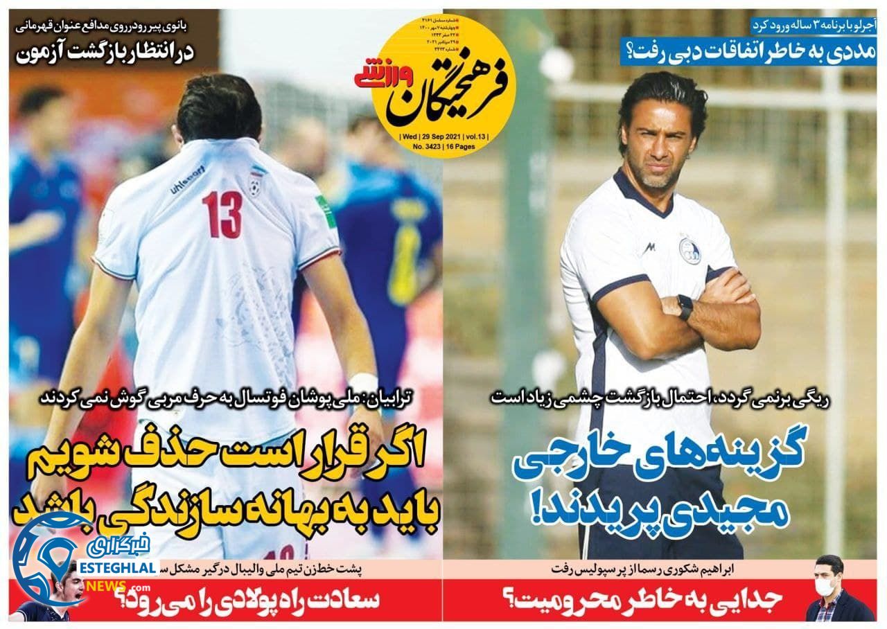 روزنامه فرهیختگان ورزشی چهارشنبه 7 مهر 1400  