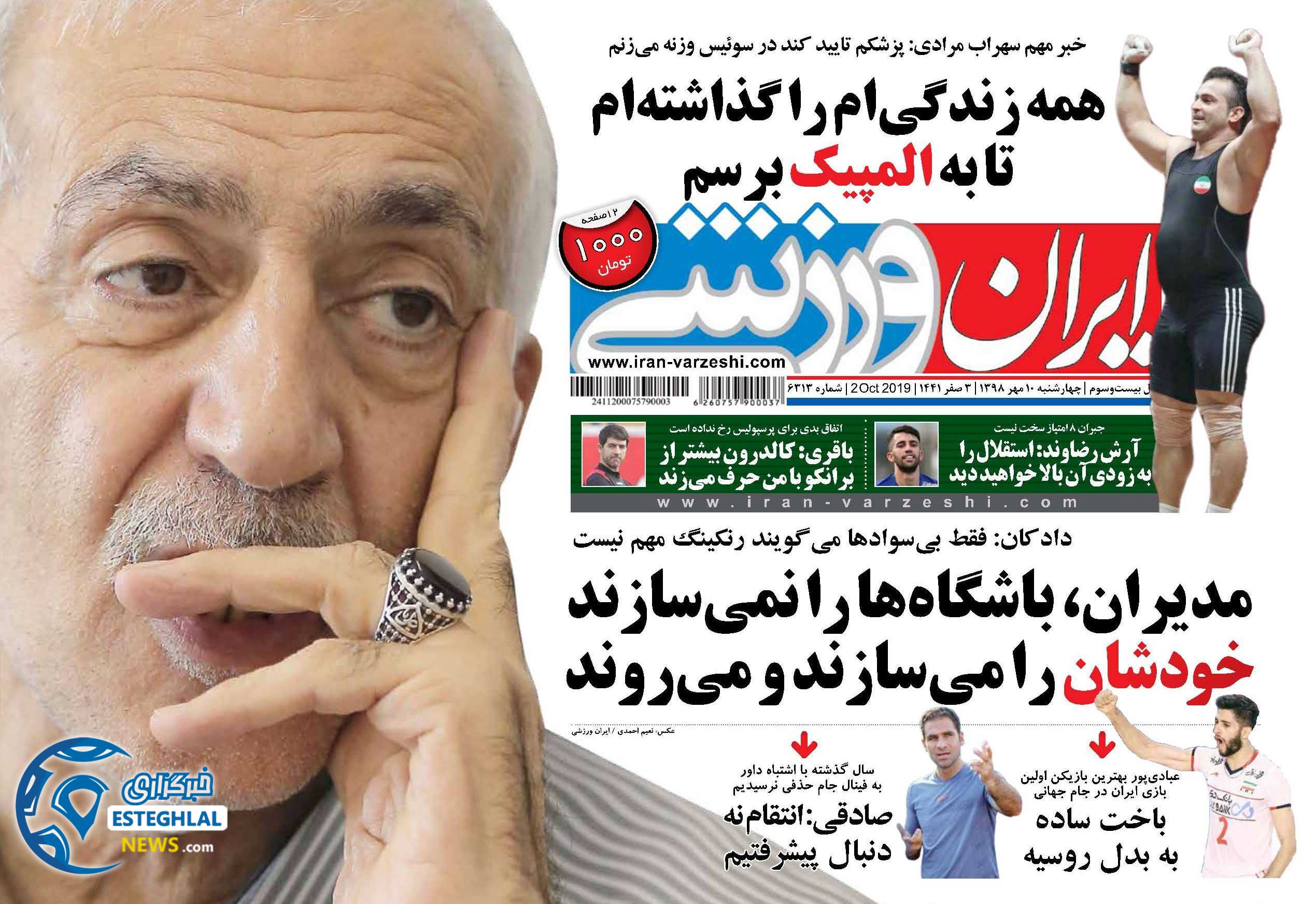 روزنامه ایران ورزشی چهارشنبه 10 مهر 1398   