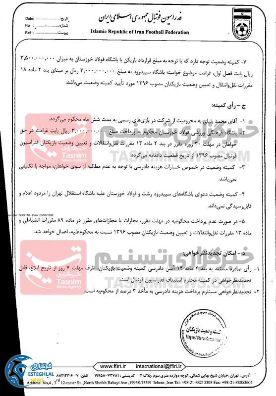 حکم محرومیت محمد بلبلی