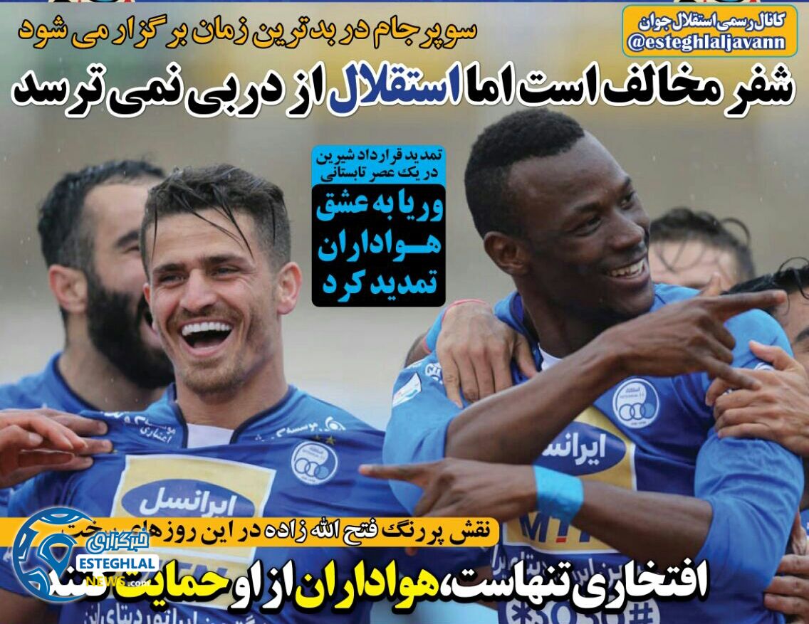 روزنامه های ورزشی ایران یکشنبه 17 تیر 1397            