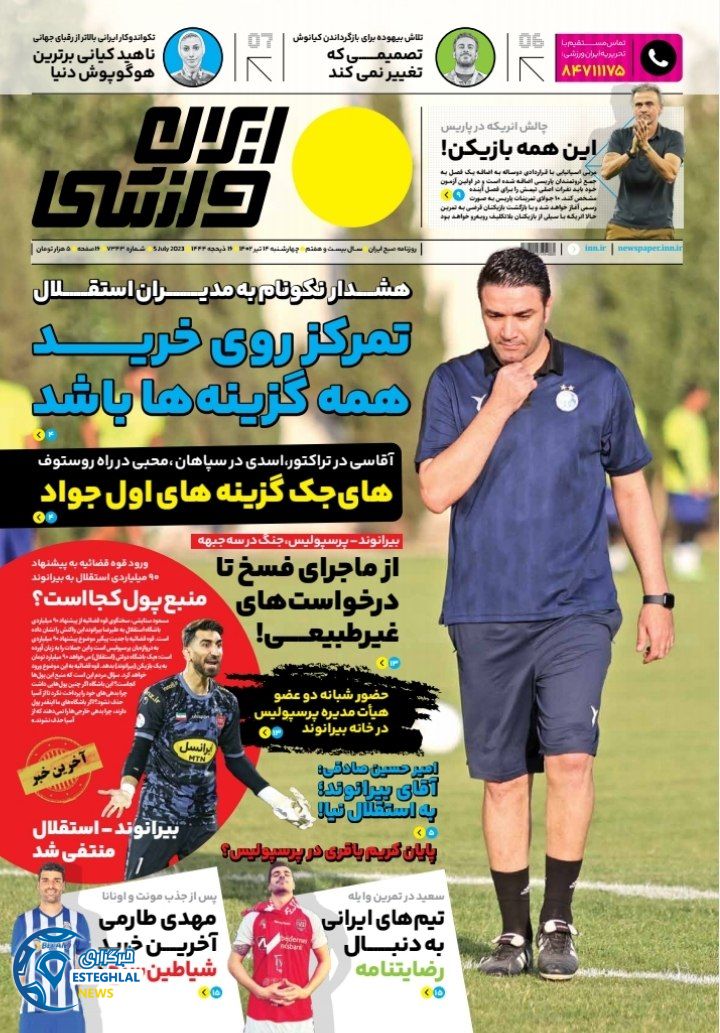 روزنامه ایران ورزشی چهارشنبه 14 تیر 1402  