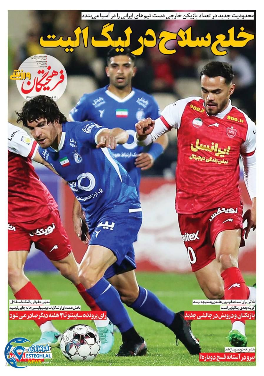 روزنامه فرهیختگان ورزشی چهارشنبه 30 خرداد 1403      