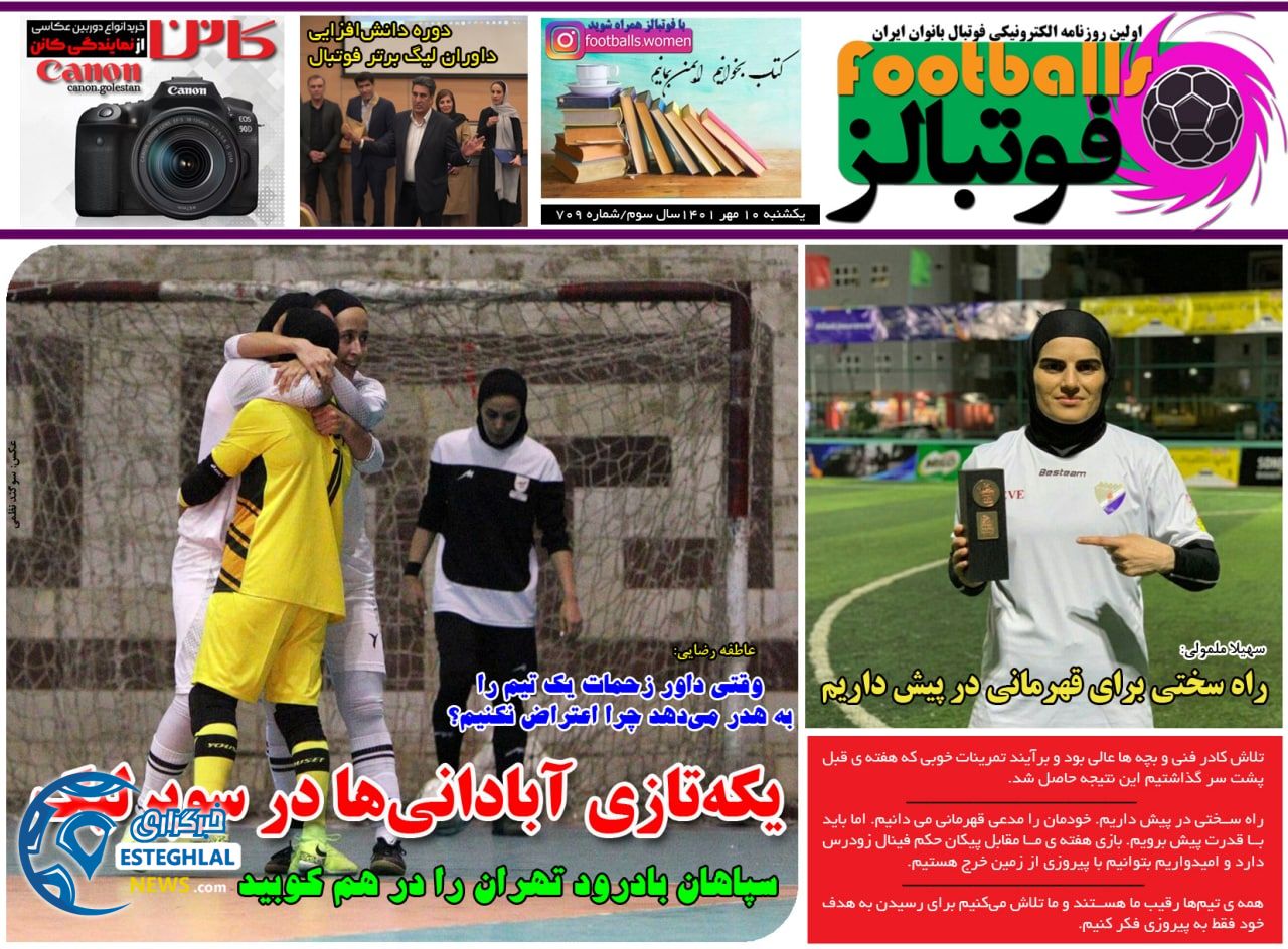 روزنامه فوتبالز یکشنبه 10 مهر 1401