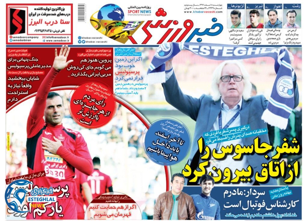 روزنامه خبر ورزشی چهارشنبه 8 اسفند 1397           