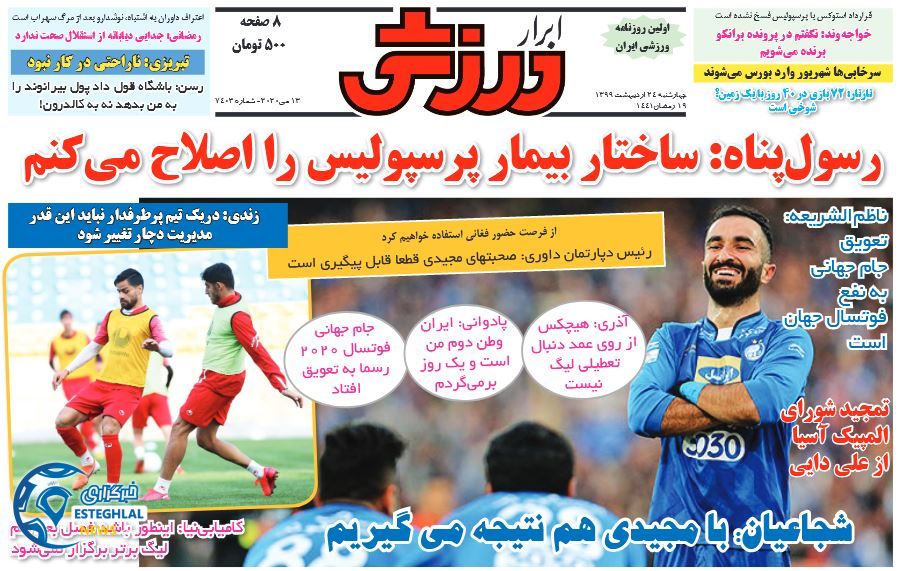 روزنامه ابرار ورزشی چهارشنبه 24 اردیبهشت