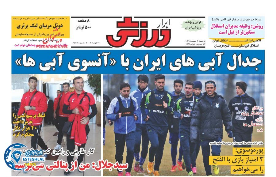 گیشه روزنامه های ورزشی ایران 2 اسفند