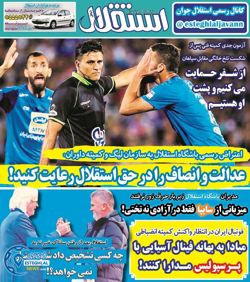 روزنامه استقلال جوان یکشنبه 6 آبان 1397