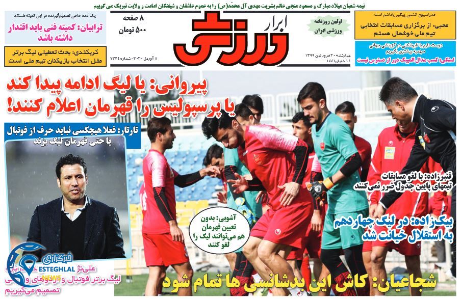روزنامه ابرار ورزشی چهارشنبه 20 فروردین 1399   