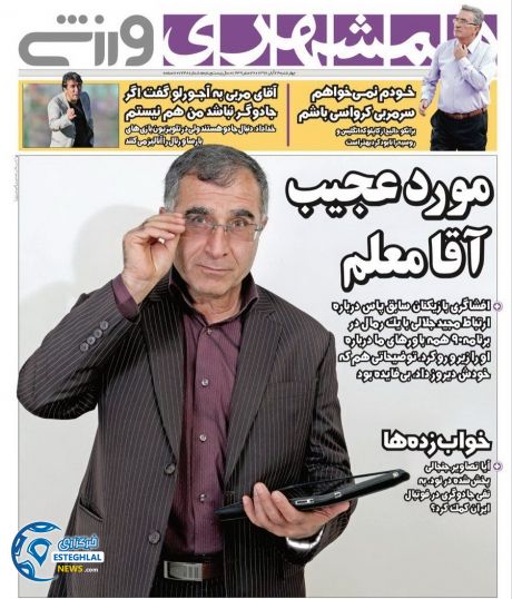 روزنامه همشهری ورزشی چهارشنبه 24 آبان 1396   