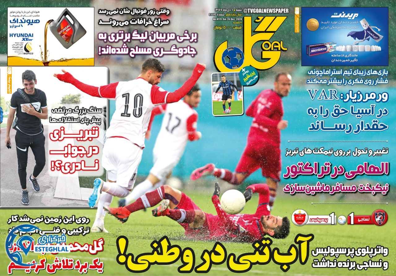 روزنامه گل شنبه 6 دی 1399                     