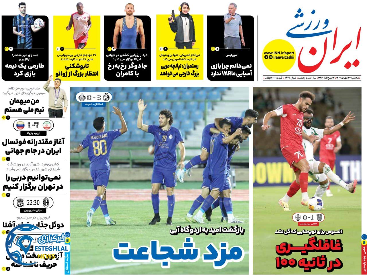 روزنامه ایران  ورزشی  سه شنبه 27 شهریور 1403 