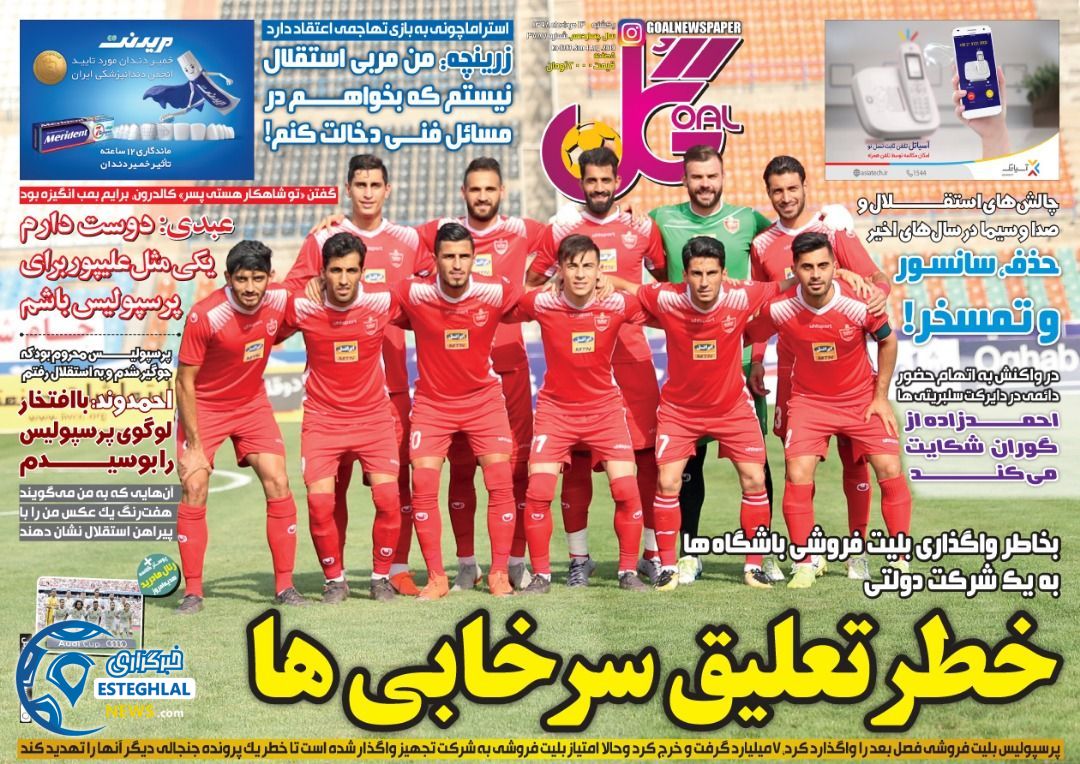 روزنامه گل یکشنبه 13 مرداد 1398   