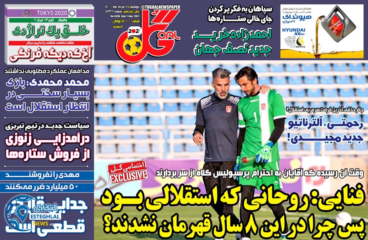 روزنامه گل دوشنبه 11 مرداد 1400       