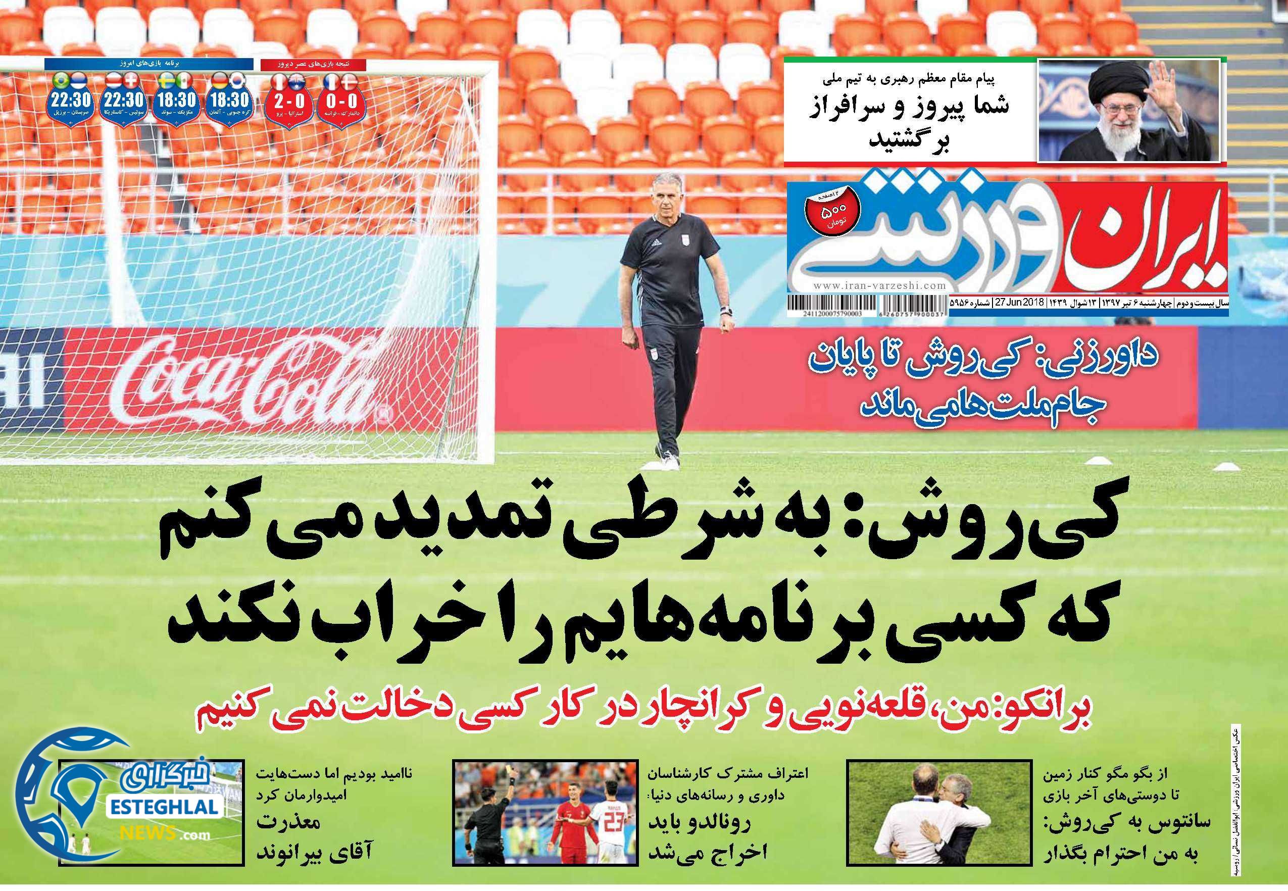 روزنامه ایران ورزشی چهارشنبه 6 تیر 1397          
