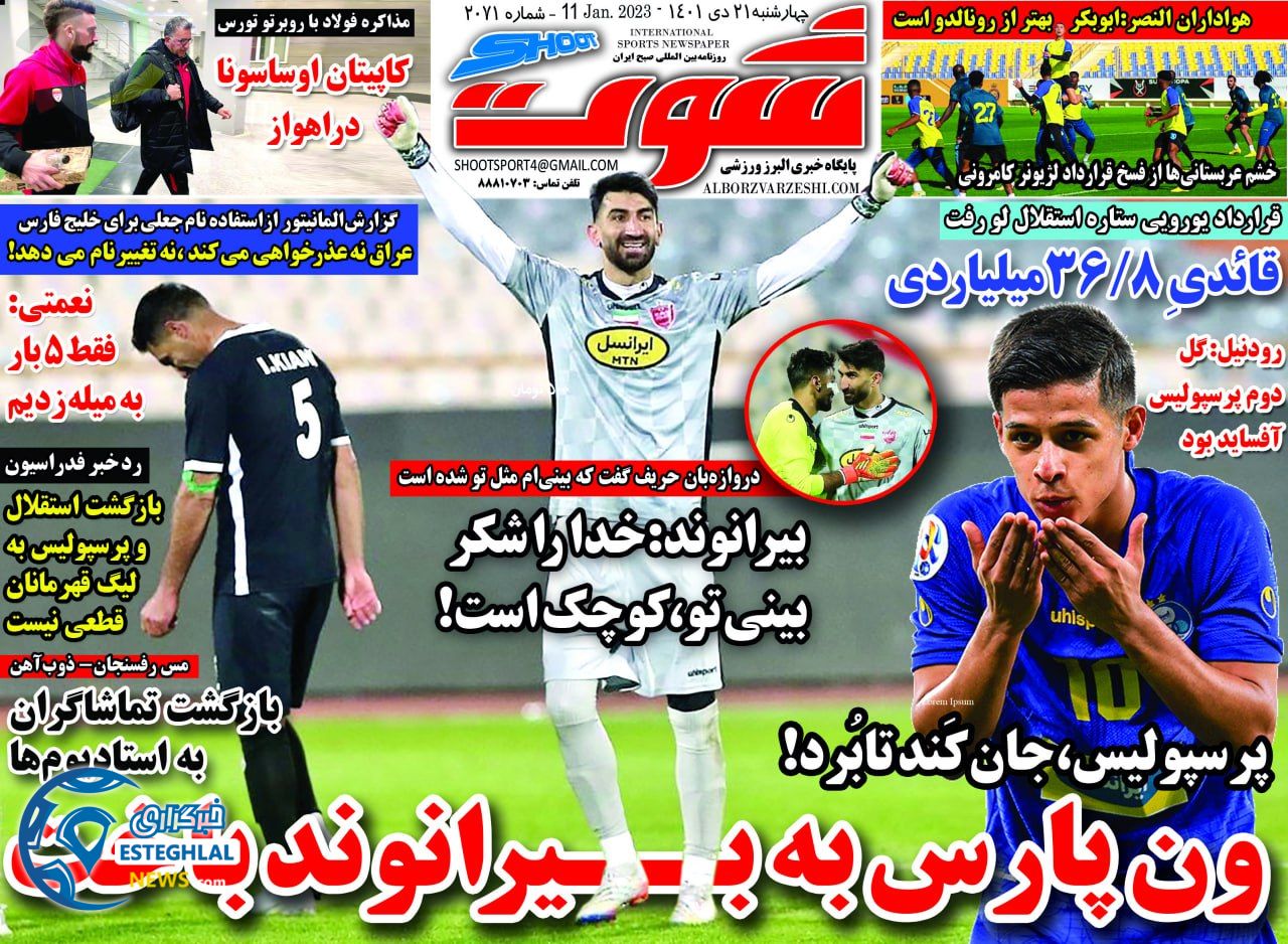روزنامه شوت چهارشنبه 21 دی 1401 