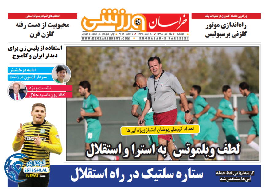 روزنامه خراسان ورزشی دوشنبه 15 مهر 1398    