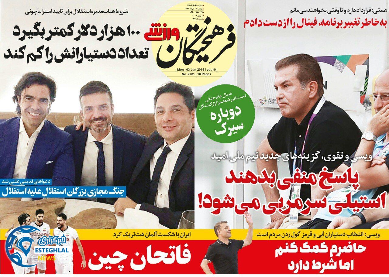 روزنامه فرهیختگان ورزشی دوشنبه 13 خرداد 1398            