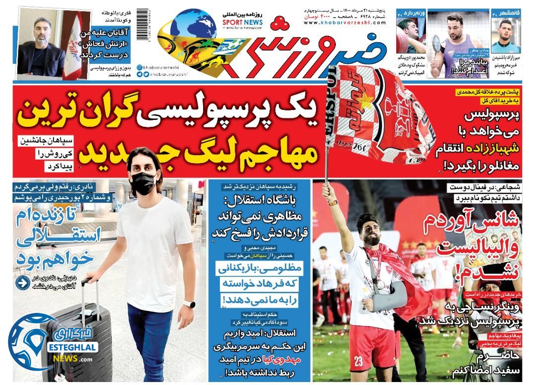 روزنامه خبر ورزشی پنجشنبه 21 مرداد 1400  