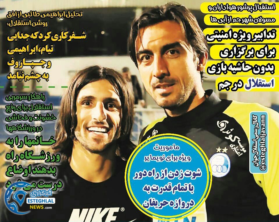 روزنامه های ورزشی ایران پنجشنبه 25 مرداد 1397   