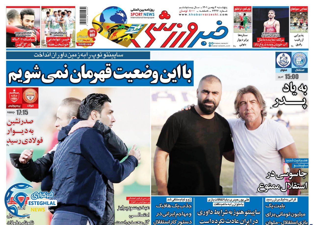 روزنامه خبر ورزشی پنجشنبه 6 بهمن 1401   