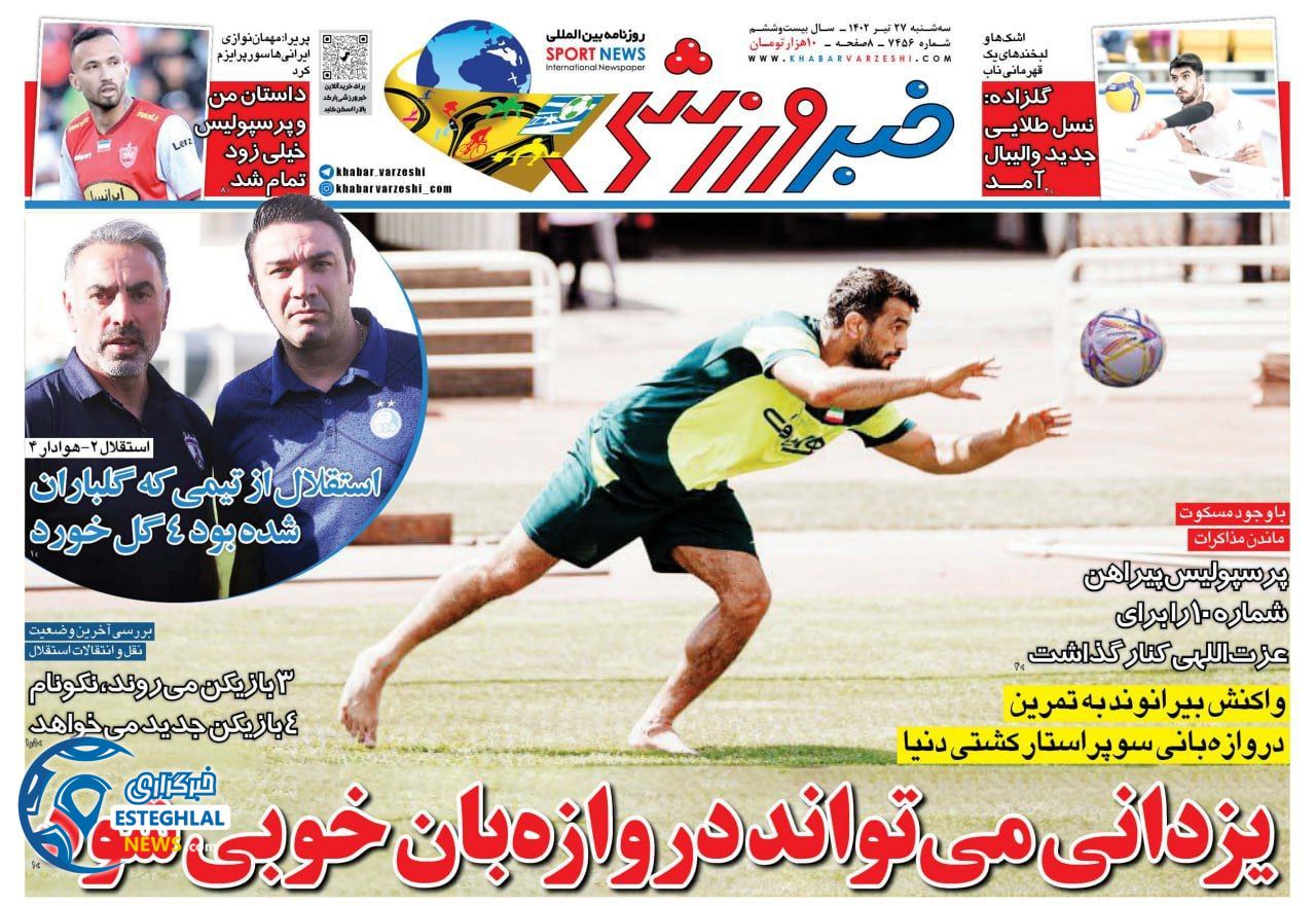 روزنامه خبر ورزشی سه شنبه 27 تیر 1402   