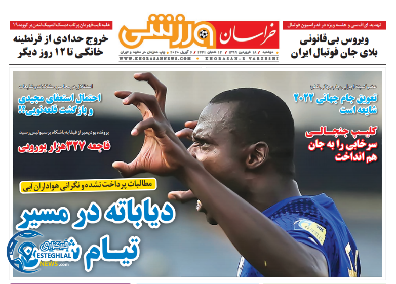 روزنامه خراسان ورزشی دوشنبه 18 فروردین 1399  