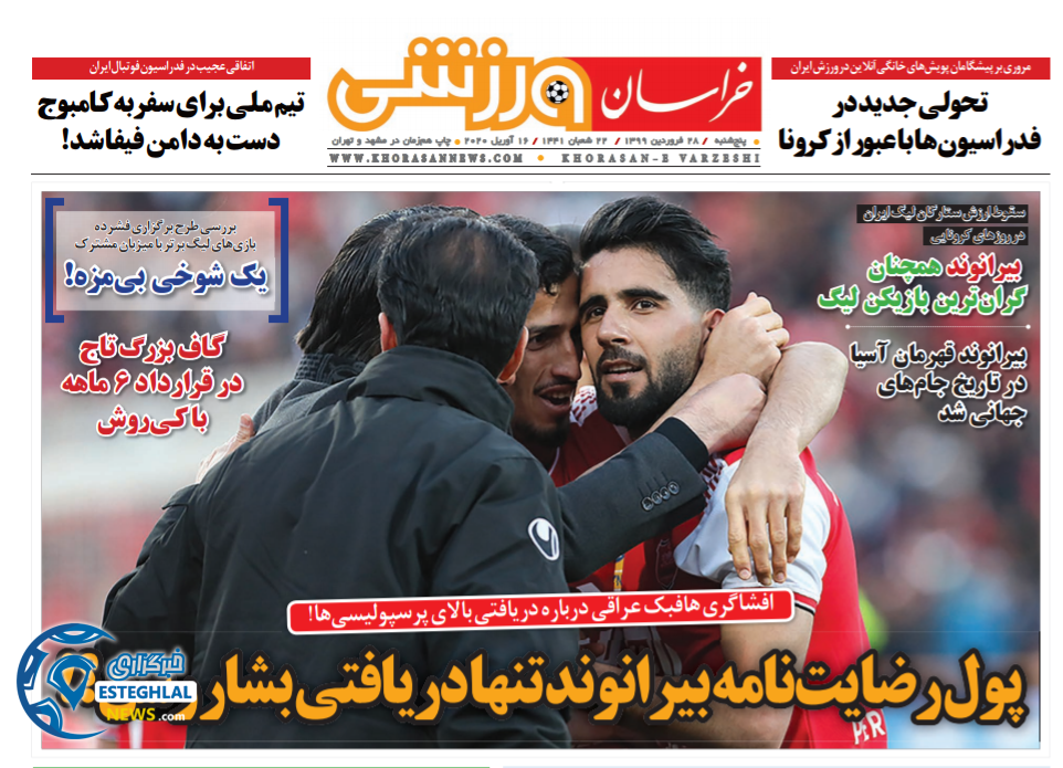 روزنامه خراسان ورزشی پنجشنبه 28 فروردین 1399