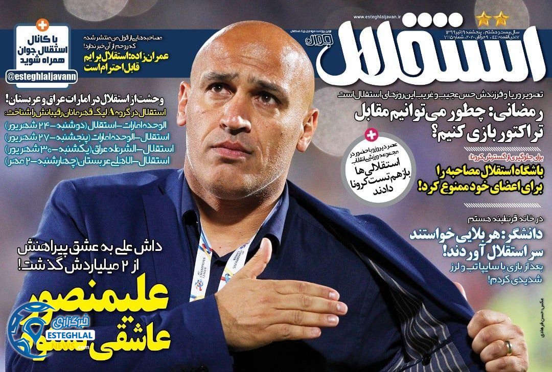 روزنامه های ورزشی ایران پنجشنبه 19 تیر 1399