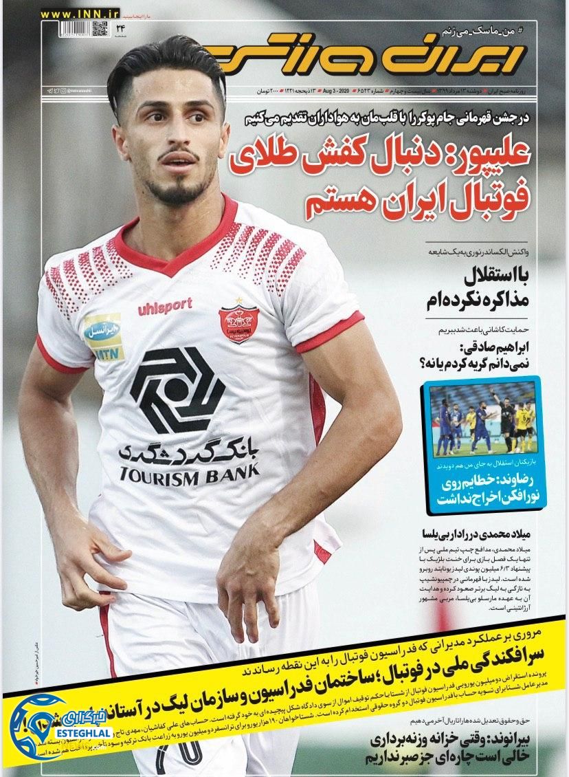 روزنامه ایران ورزشی دوشنبه 13 مرداد 1399      