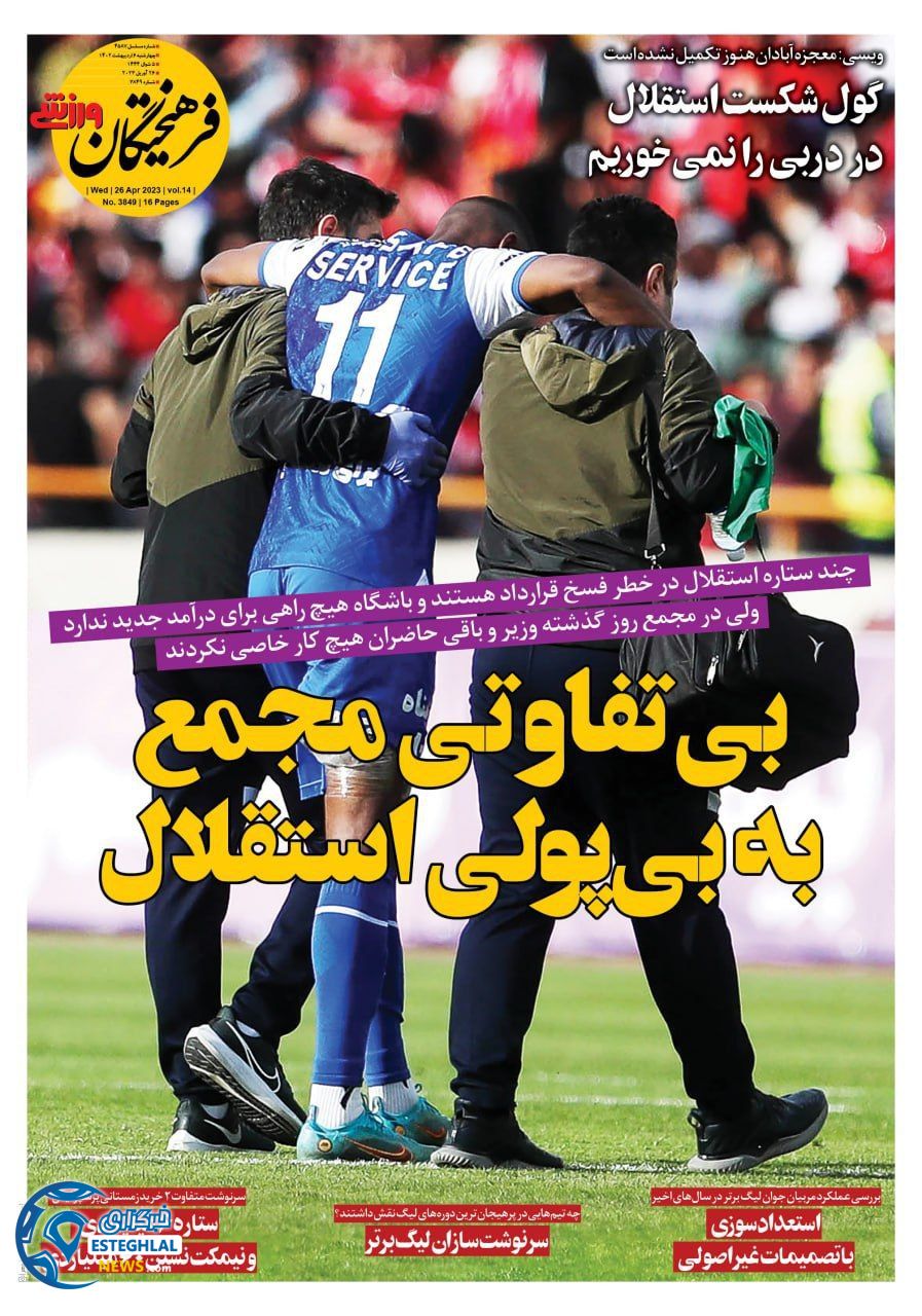 روزنامه فرهیحتگان  ورزشی اچهارشنبه 6 اردیبهشت 1402 