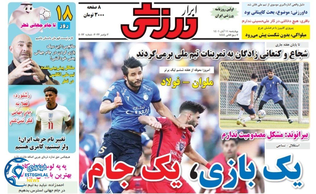 روزنامه ابرار ورزشی چهارشنبه 11 آبان 1401 