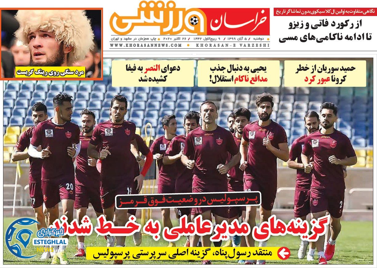 روزنامه خراسان ورزشی دوشنبه 5 آبان 1399