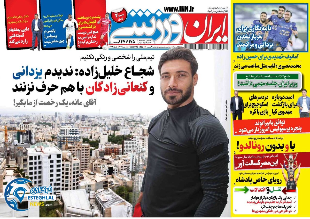 روزنامه ایران ورزشی پنجشنبه 21 بهمن 1400  