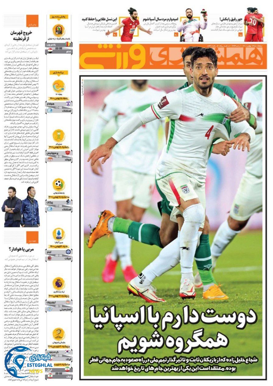 روزنامه همشهری ورزشی پنجشنبه 14 بهمن 1400  