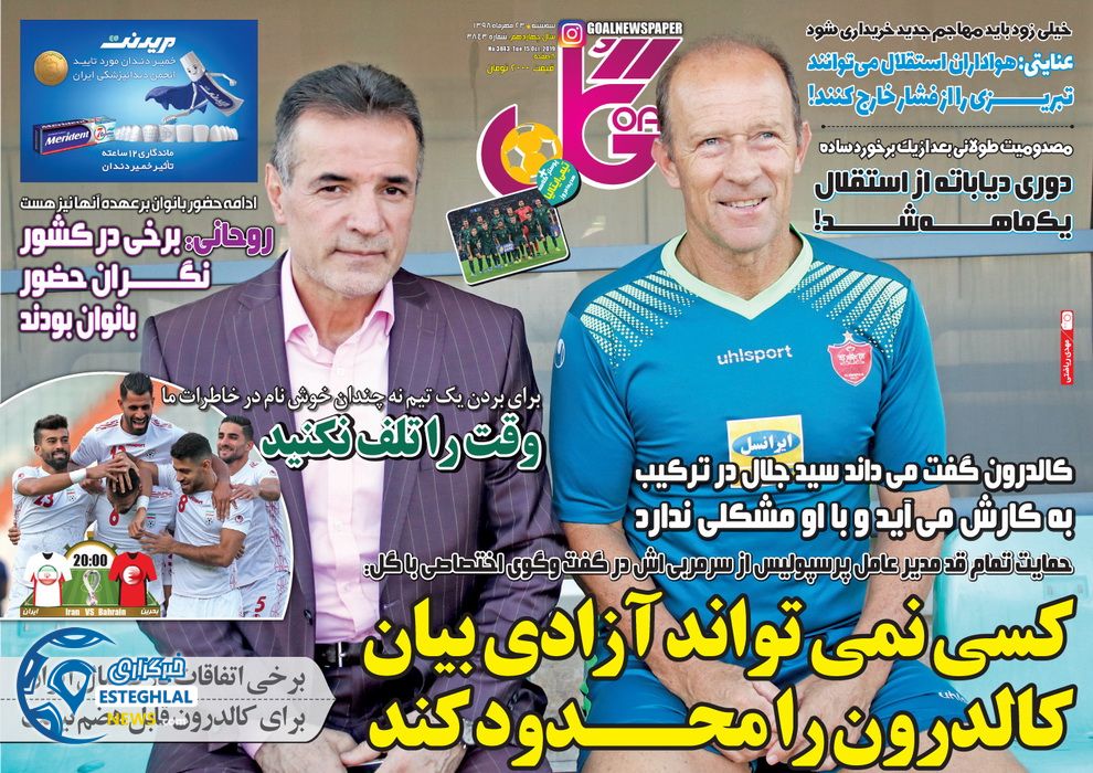 روزنامه گل سه شنبه 23 مهر 1398        