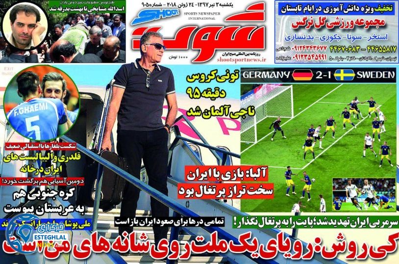 روزنامه شوت یکشنبه 3 تیر 1397         