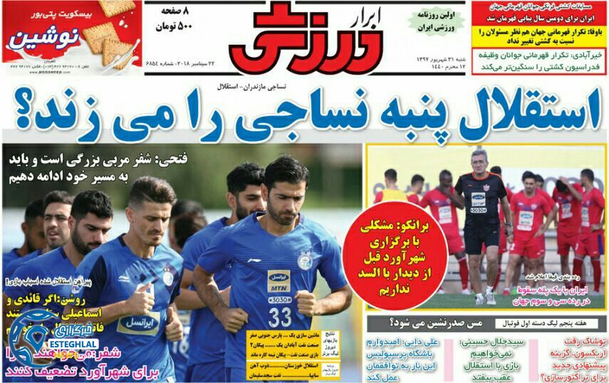 روزنامه ابرار ورزشی شنبه 31 شهریور 1397