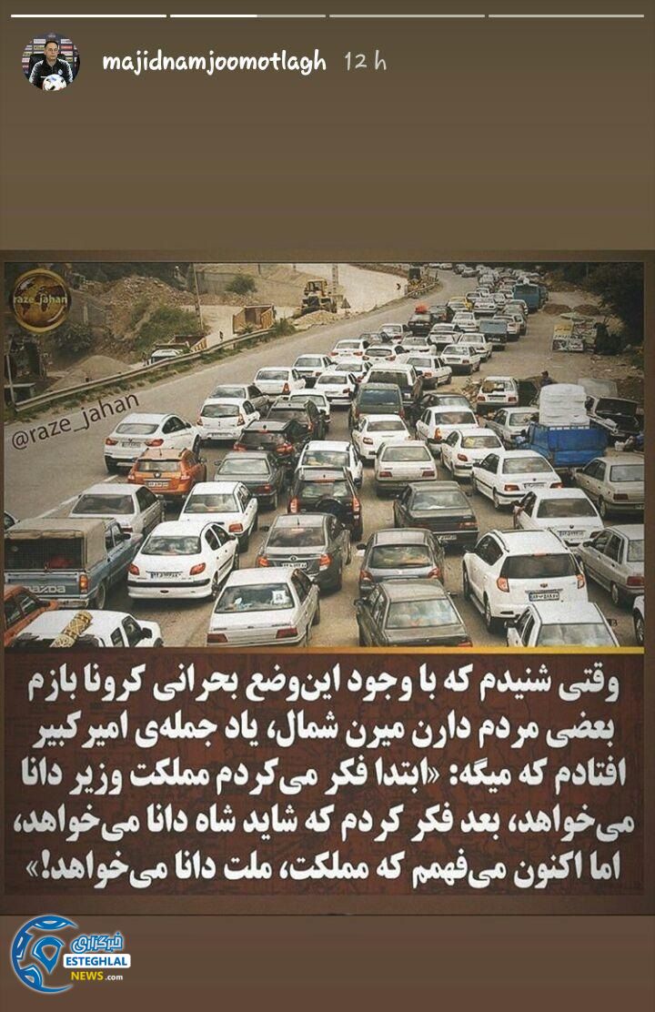 مجید نامجو مطلق