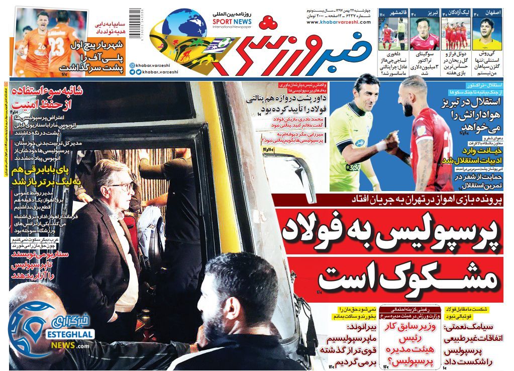 روزنامه خبر ورزشی چهارشنبه 24 بهمن 1397   