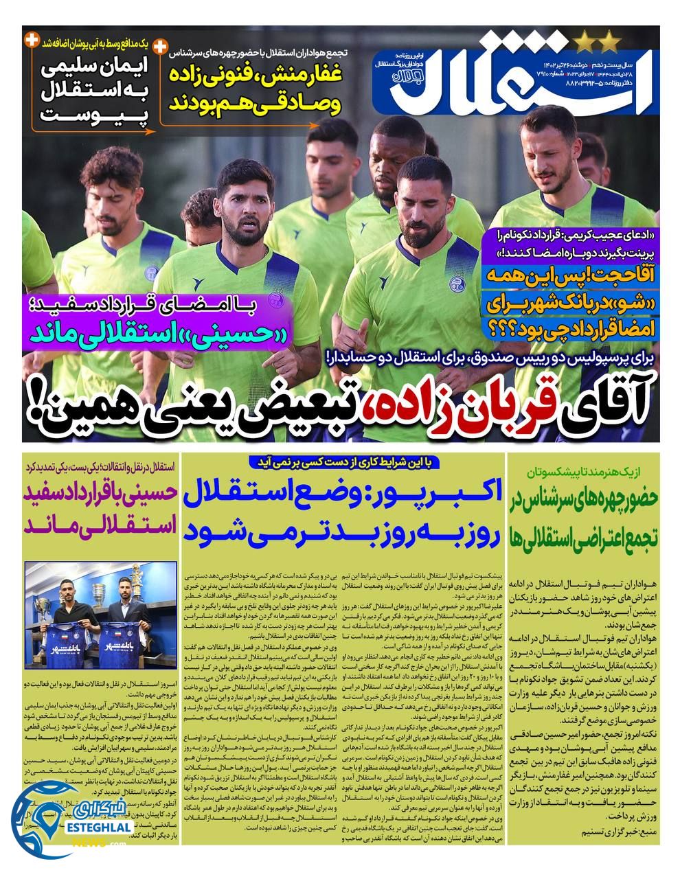 روزنامه استقلال جوان دوشنبه 26 تیر 1402   