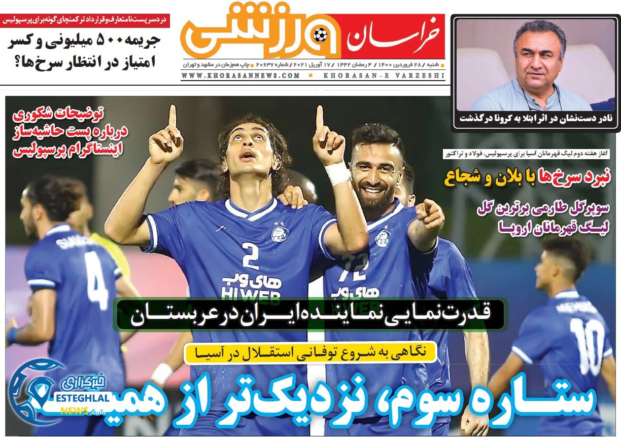 روزنامه خراسان ورزشی شنبه 28 فروردین 1400                