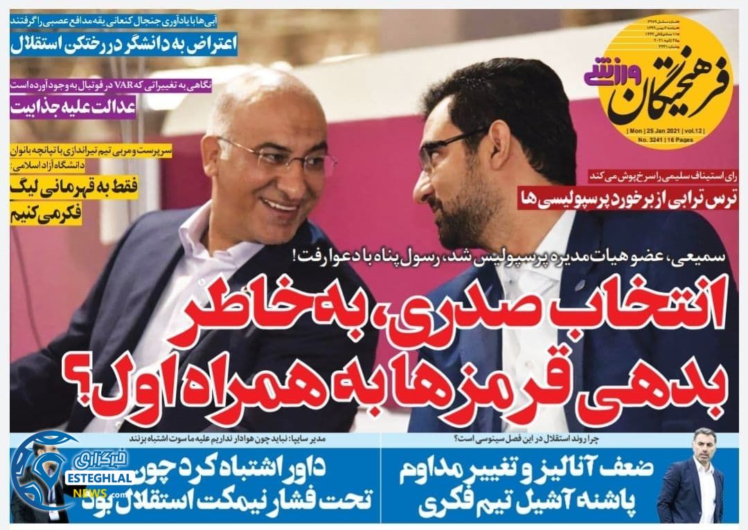 روزنامه فرهیختگان ورزشی دوشنبه 6 بهمن 1399                