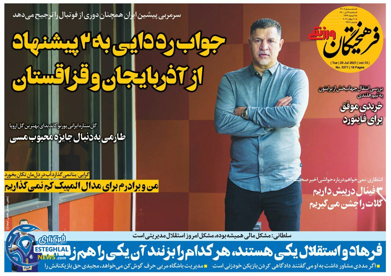 روزنامه فرهیختگان ورزشی سه شنبه 29 تیر 1400   