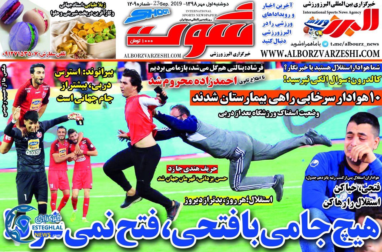 روزنامه شوت دوشنبه 1 مهر 1398    