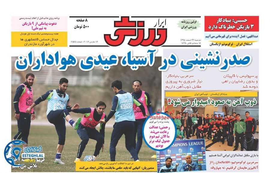 گیشه روزنامه ورزشی 23 اسفند