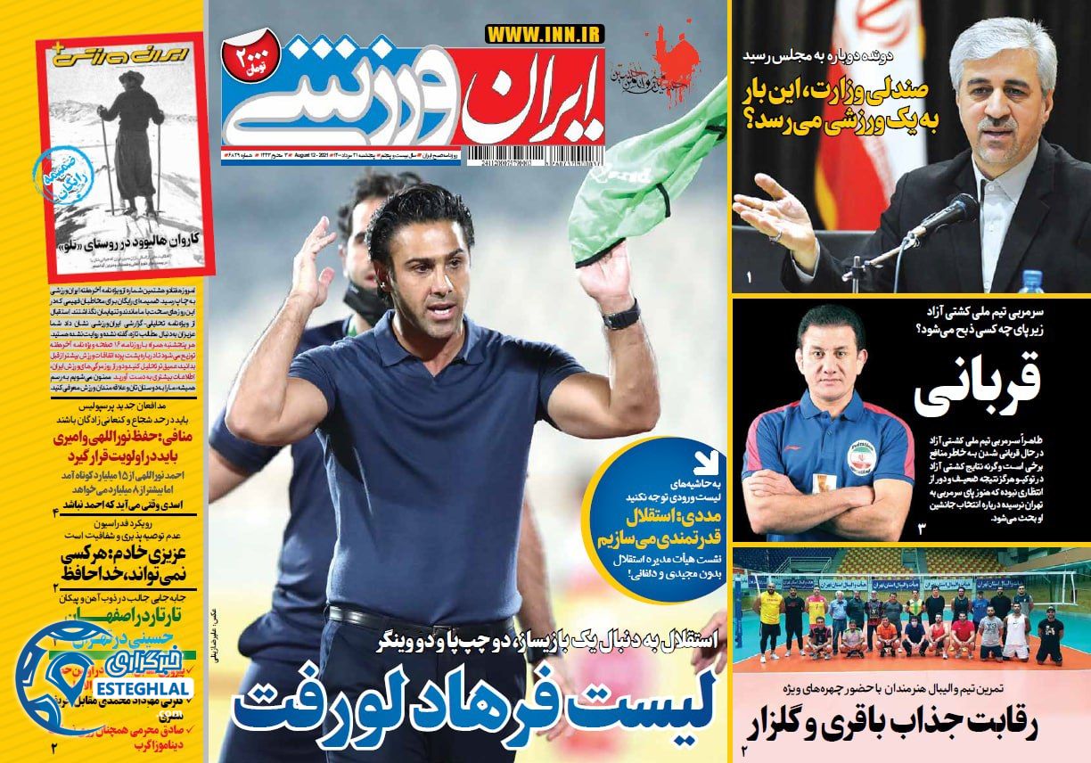روزنامه ایران ورزشی پنجشنبه 21 مرداد 1400  