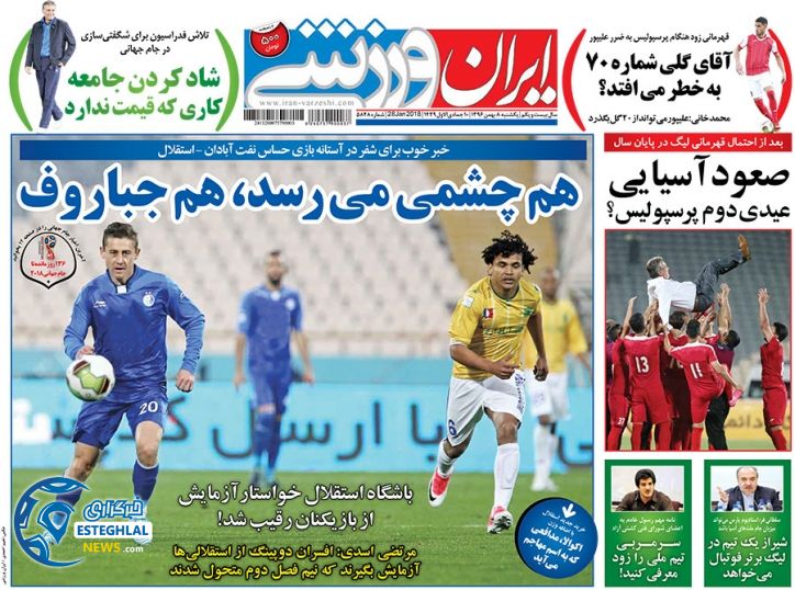 روزنامه ایران ورزشی یکشنبه 8 بهمن 1396        